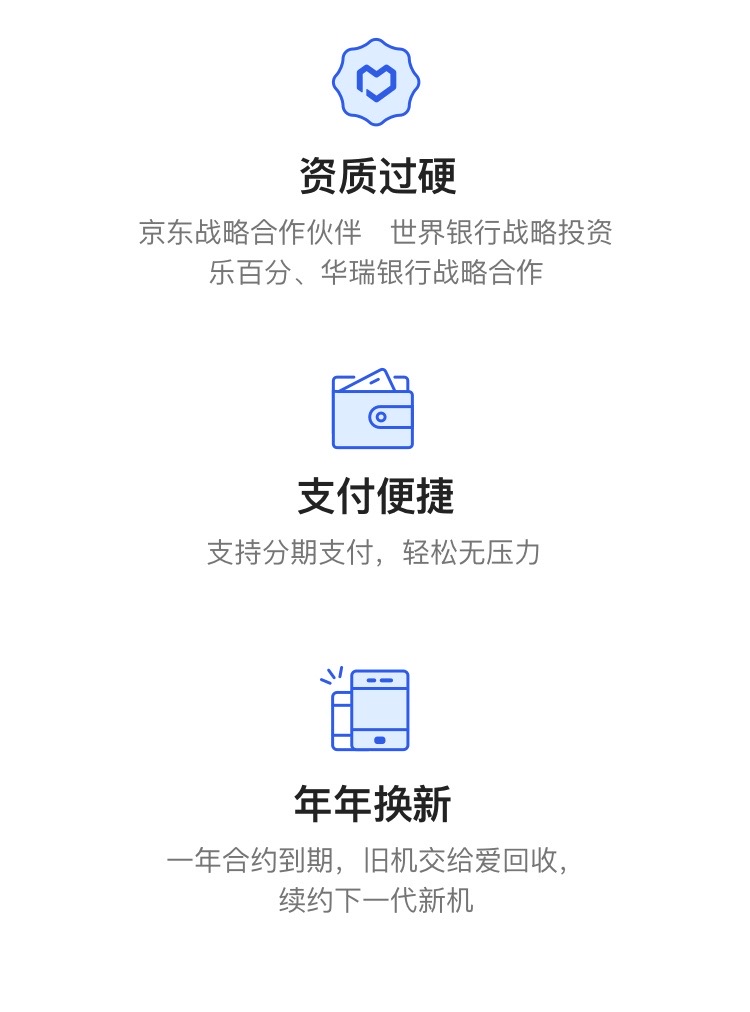资质过硬|支付便捷|年年换新机