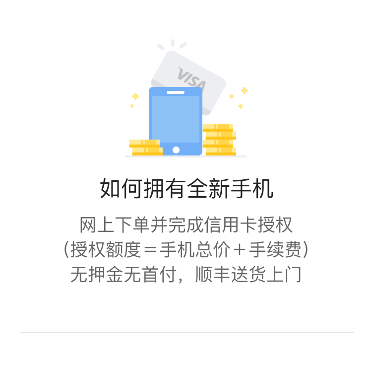 如何拥有全新手机
